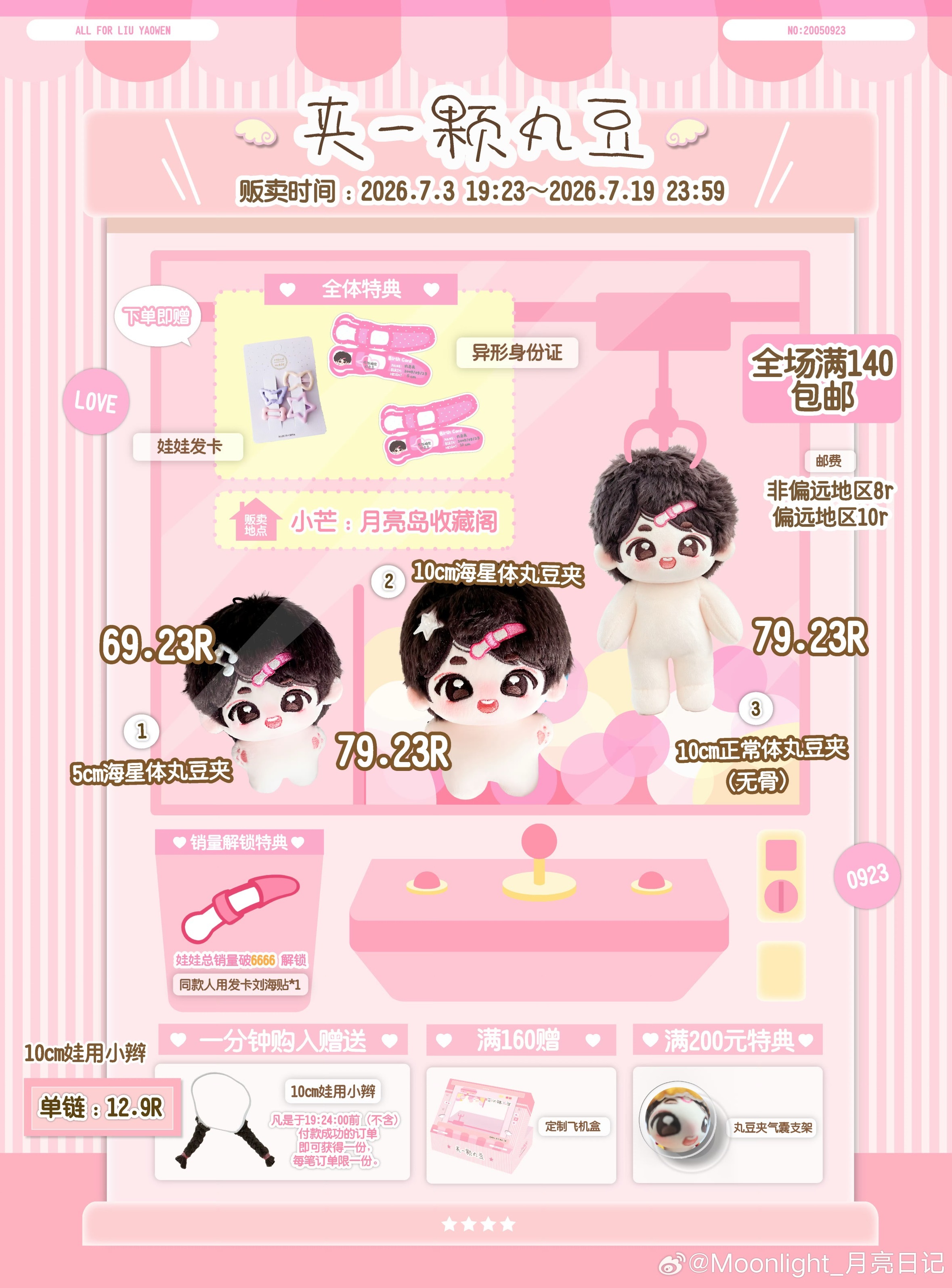 🎁揪3个bb报/销丸豆夹（砖即可）1️⃣5cm海星体✖️12️⃣10cm海星体