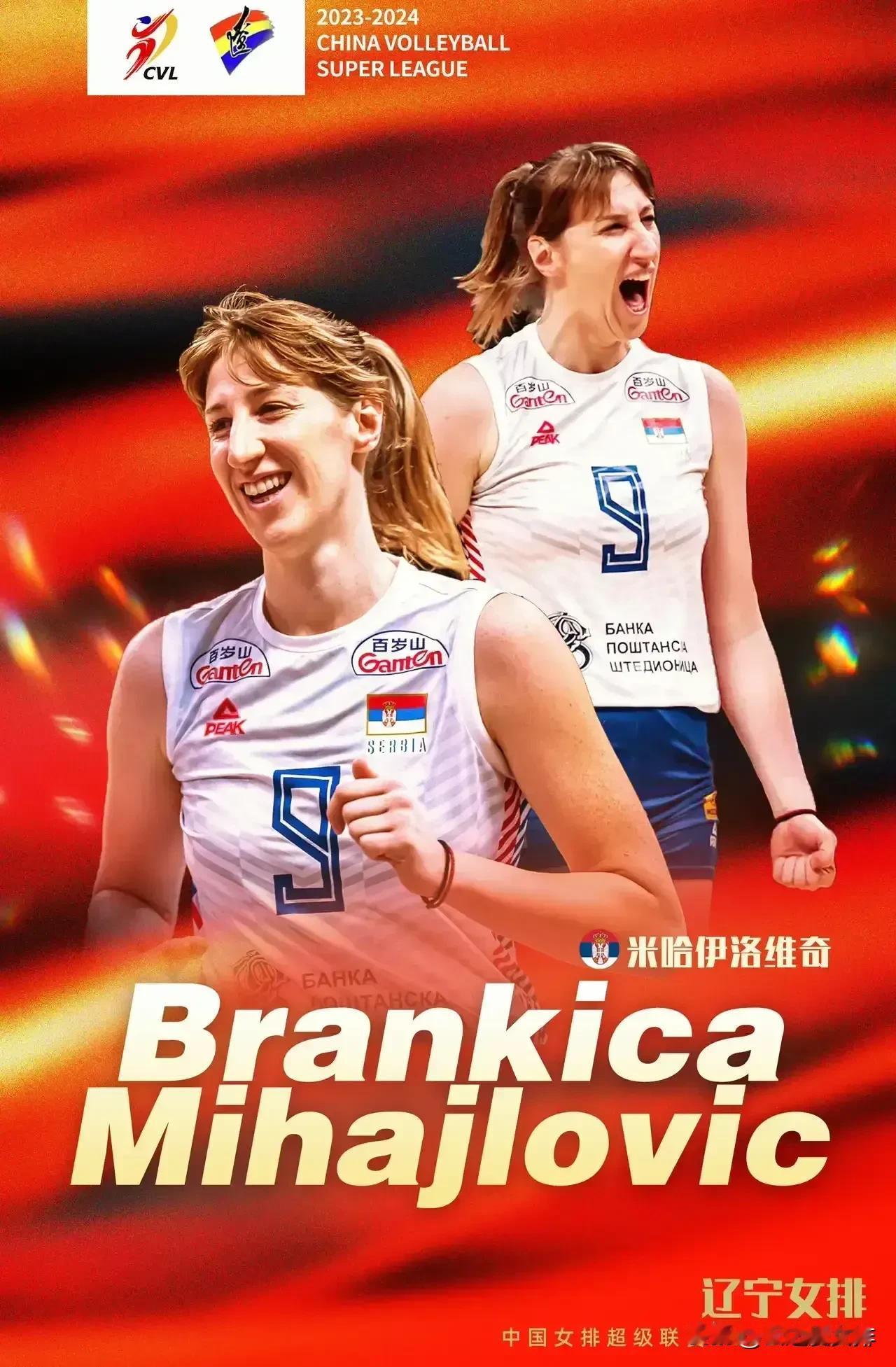 米哈终于摆脱辽宁女排，向土超进发。
本赛季加盟了辽宁女排和法甲勒卡内。在辽宁女排