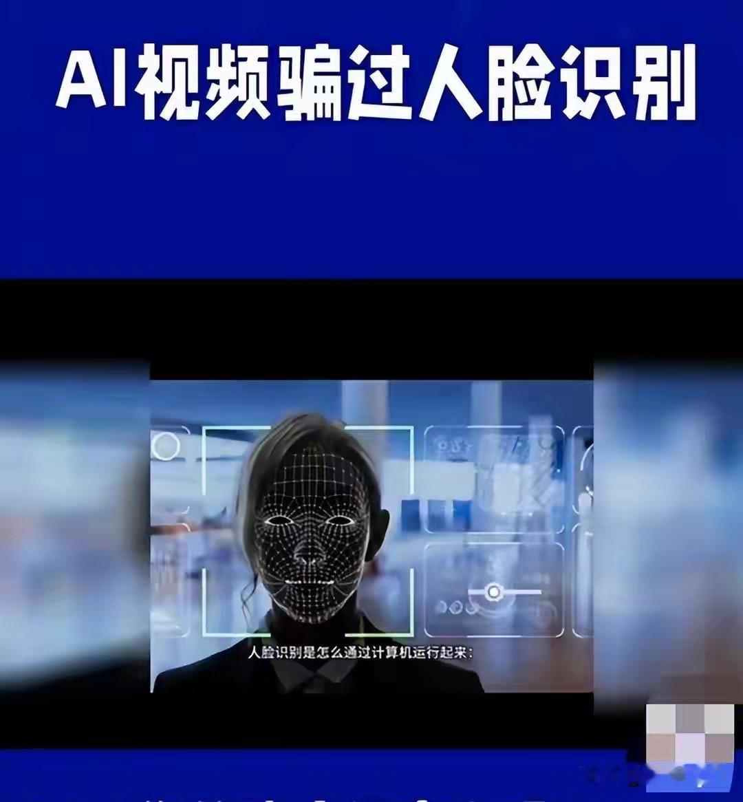 央视点名：让你眨眼的刷脸，正把脸送进黑产

你对着镜头乖乖眨个眼，系统“叮”一声