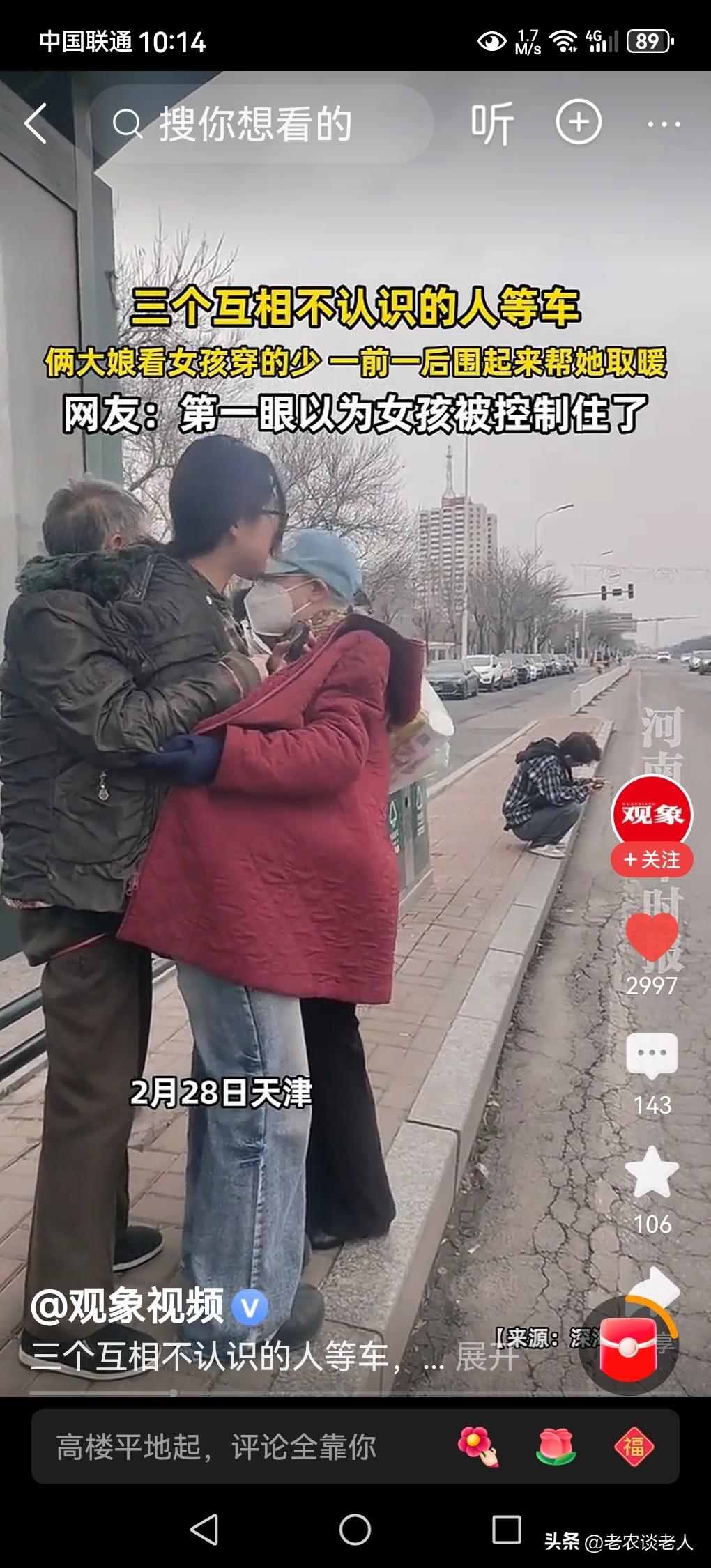 俩大娘看女孩穿得少，一前一后帮取暖！太暖心了！
如今的社会，要想得到素不相识的人