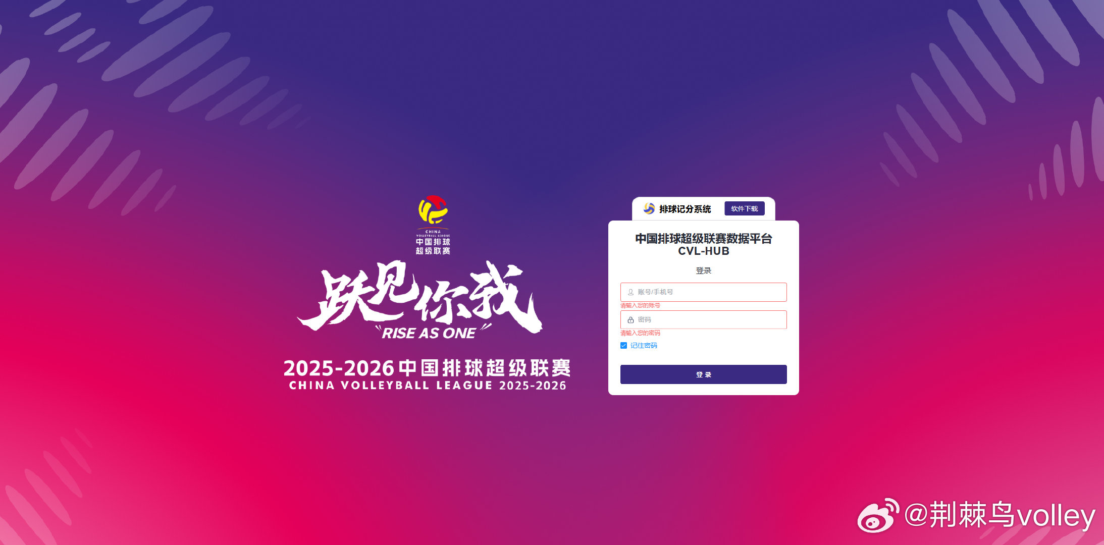 排超这个记分系统应该不对外的吧，没有注册界面！排超 中国男排超级联赛