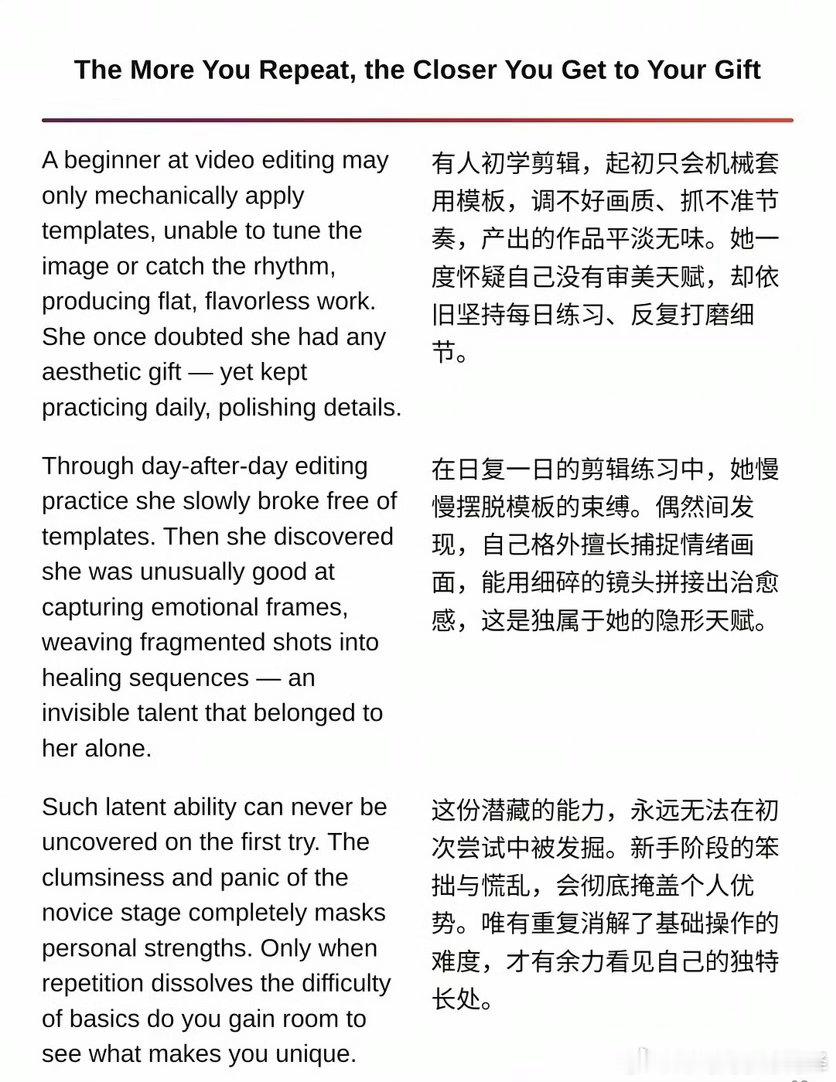你越重复，就越能找到你的天赋——中英文稿对照，外刊精读 ​​​