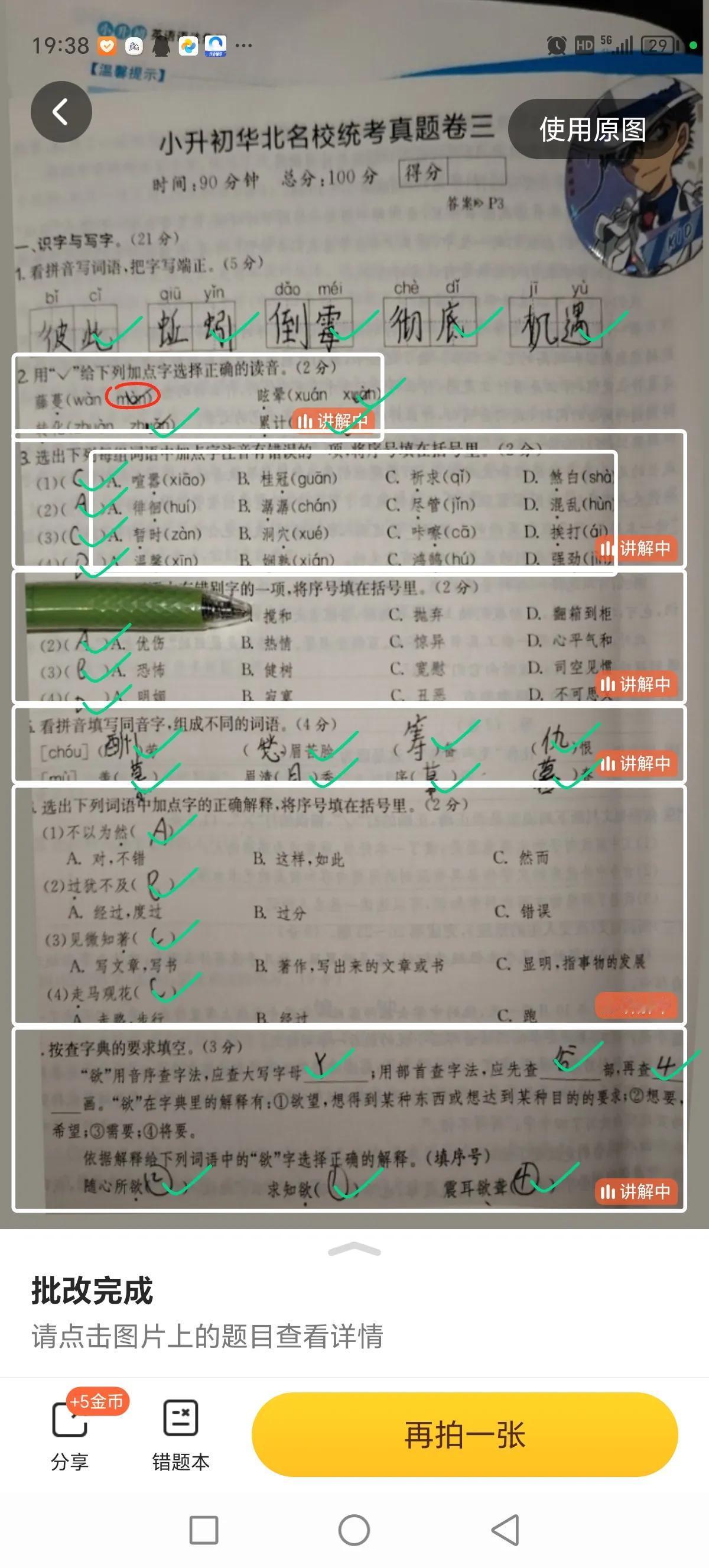晚上看主页发现有个家长在我评论底下制造焦虑，在那里说我们暑假的学习内容不分层次，