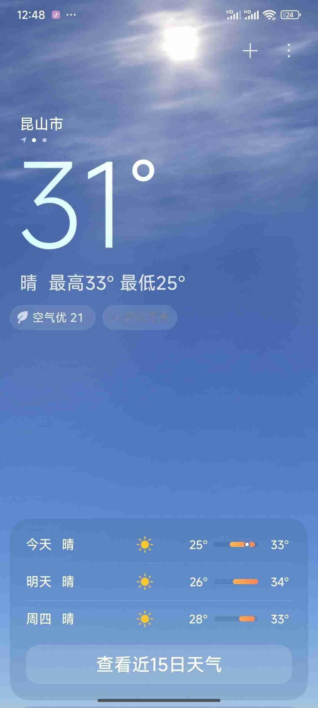 我的今日状态：🥲强颜欢笑
我这里的天气：🌤️多云