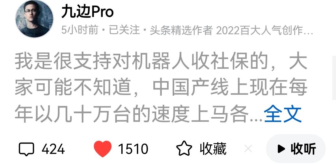 机器人抢了这么多人的工作，如果国家要求机器人也交社保，大家同意吗？

刚刚看了大