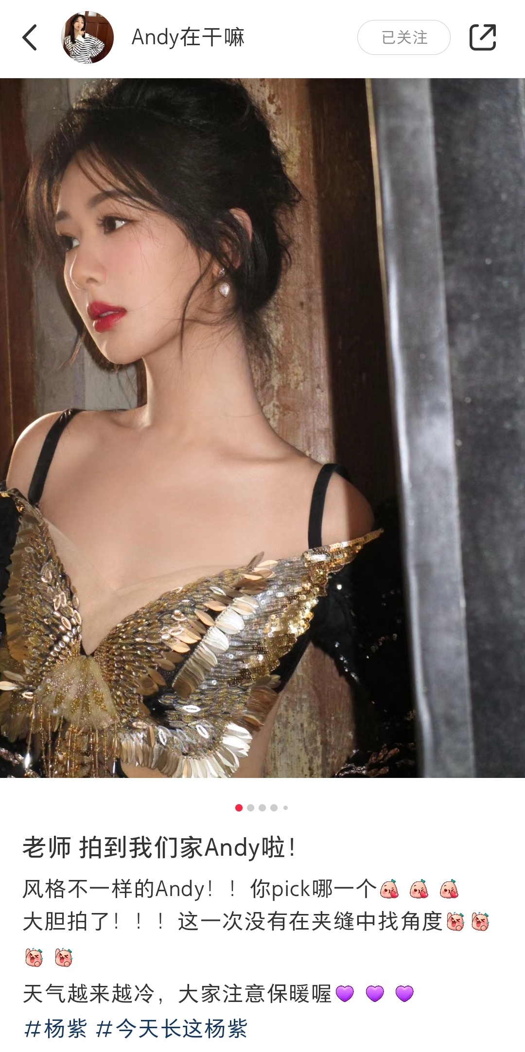 #杨紫[超话]##杨紫# 👸🏻 #杨紫鎏金蝴蝶公主# Andy在干嘛🍠更新