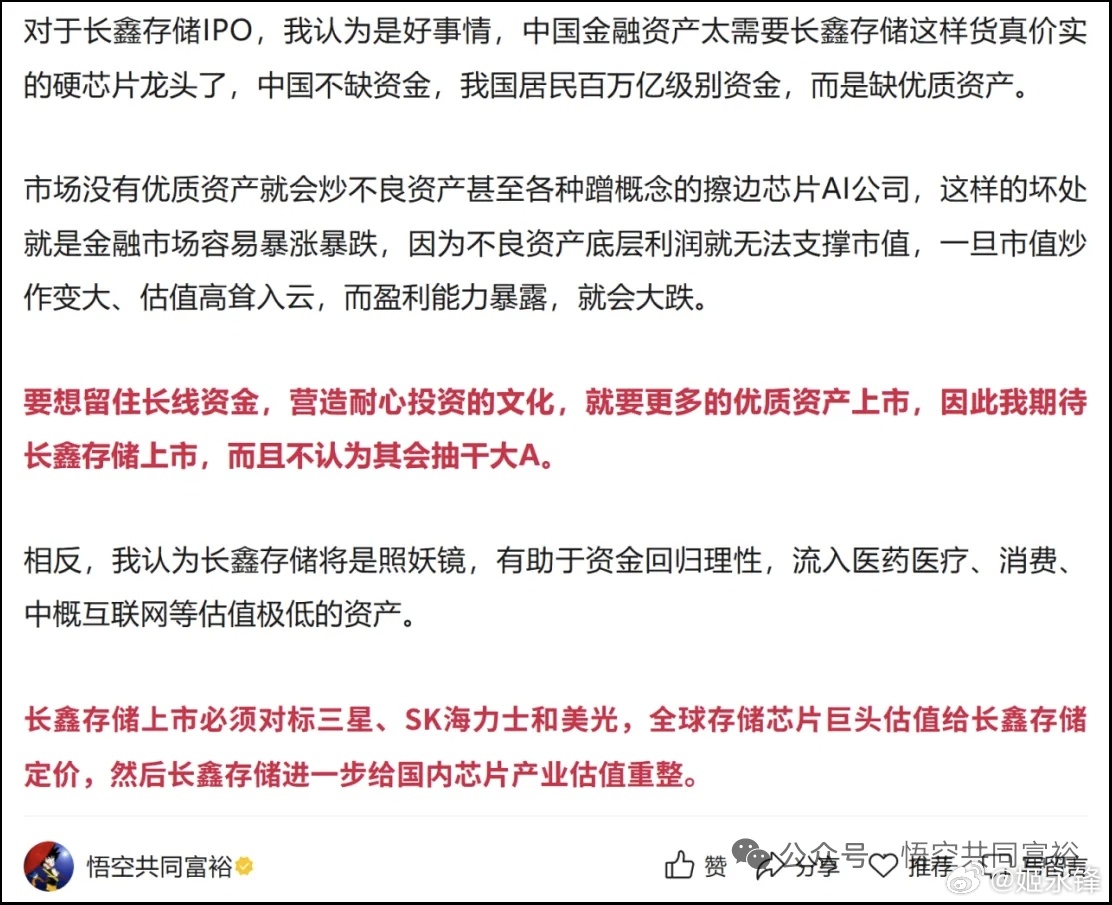 A股或迎新王：长江存储，震撼招股书！摘自 胯下痛公寓新之助 悟空共同富裕写在前面