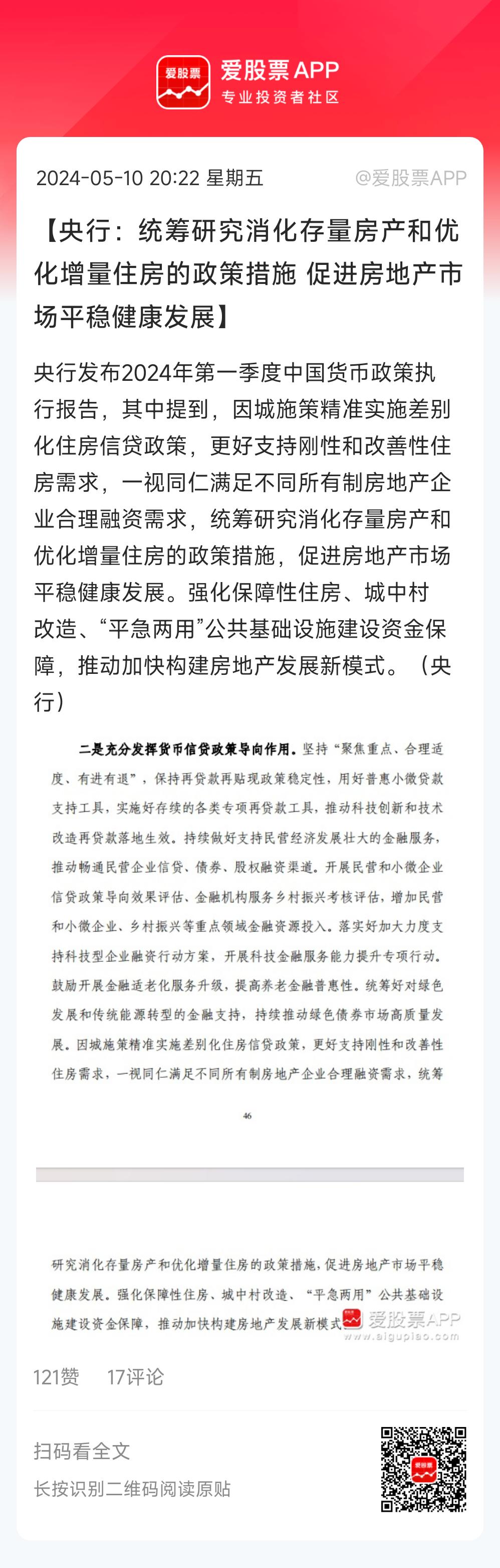 央行发声了，发布一季度中国货币政策执行报告，重点有这么几个： 
 
关于货币政策