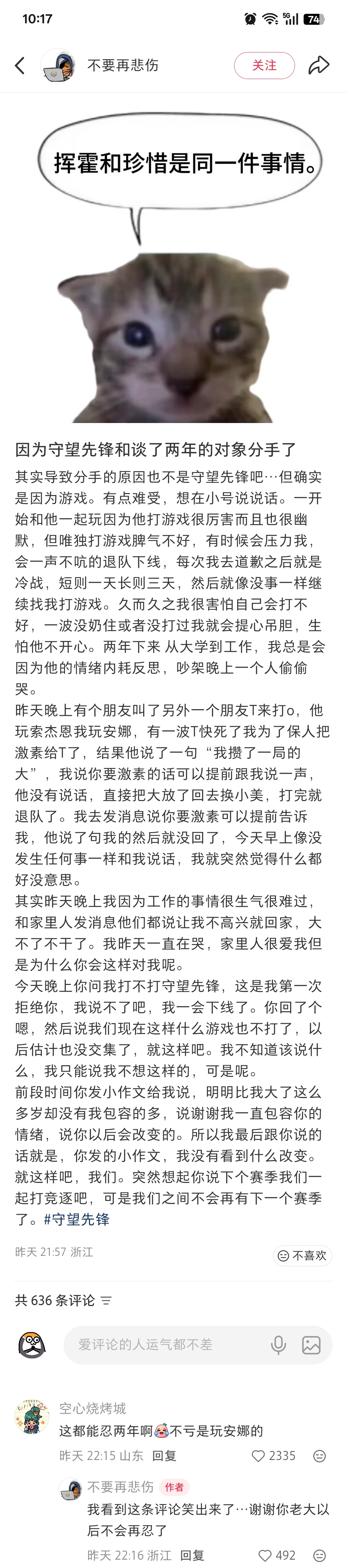 【因为守望先锋和谈了两年的对象分手了】守望先锋
