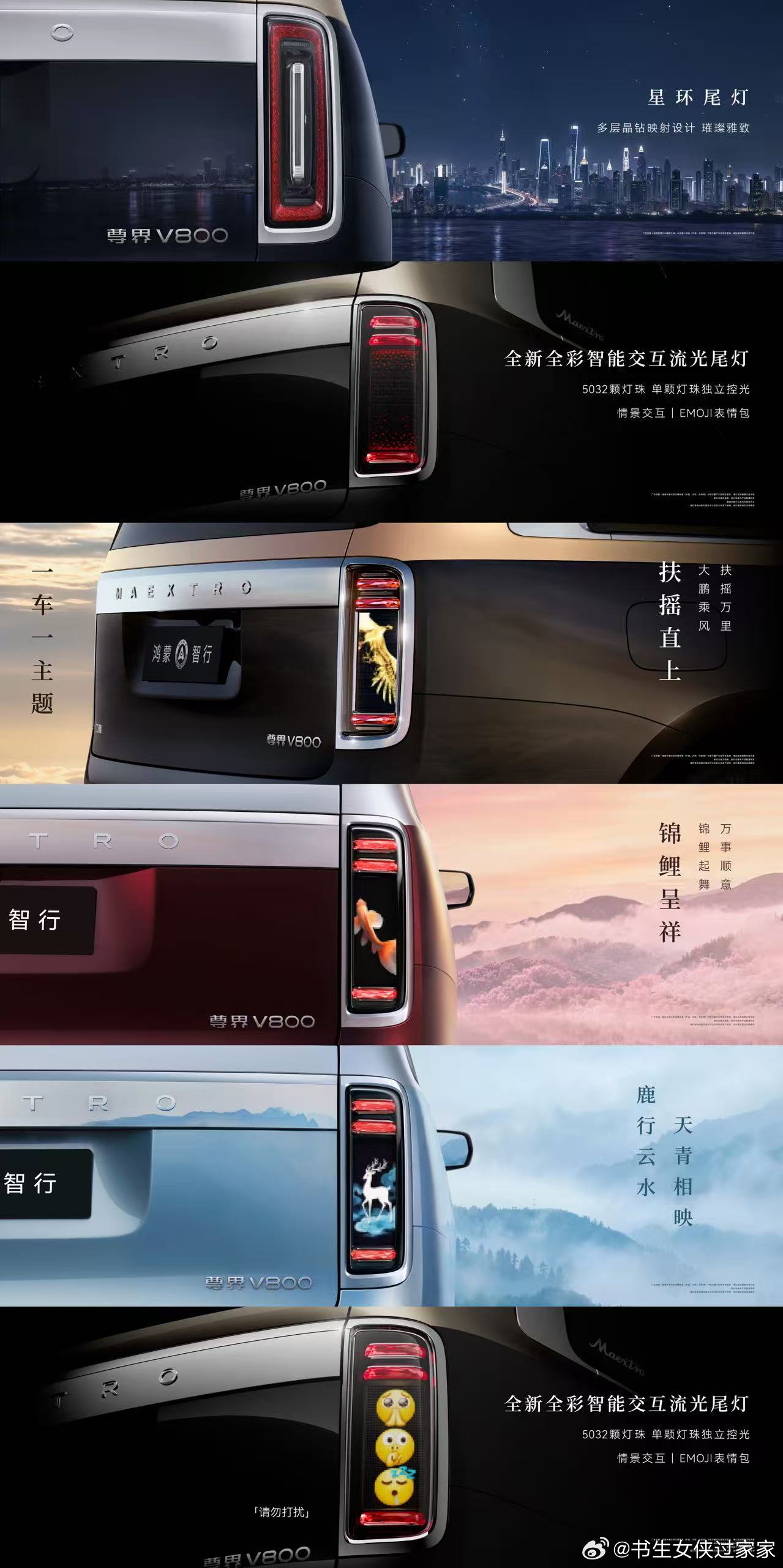 尊界V800表情包尾灯 尊界V800配备双百万像素全彩智能投影大灯，星环尾灯采用