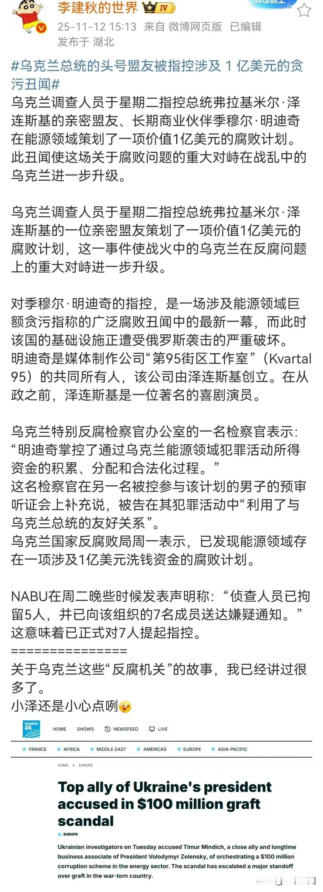欧美可能真的要放弃乌克兰了，开始爆出泽连斯基身边的人贪污了，早不爆，晚不爆，这个