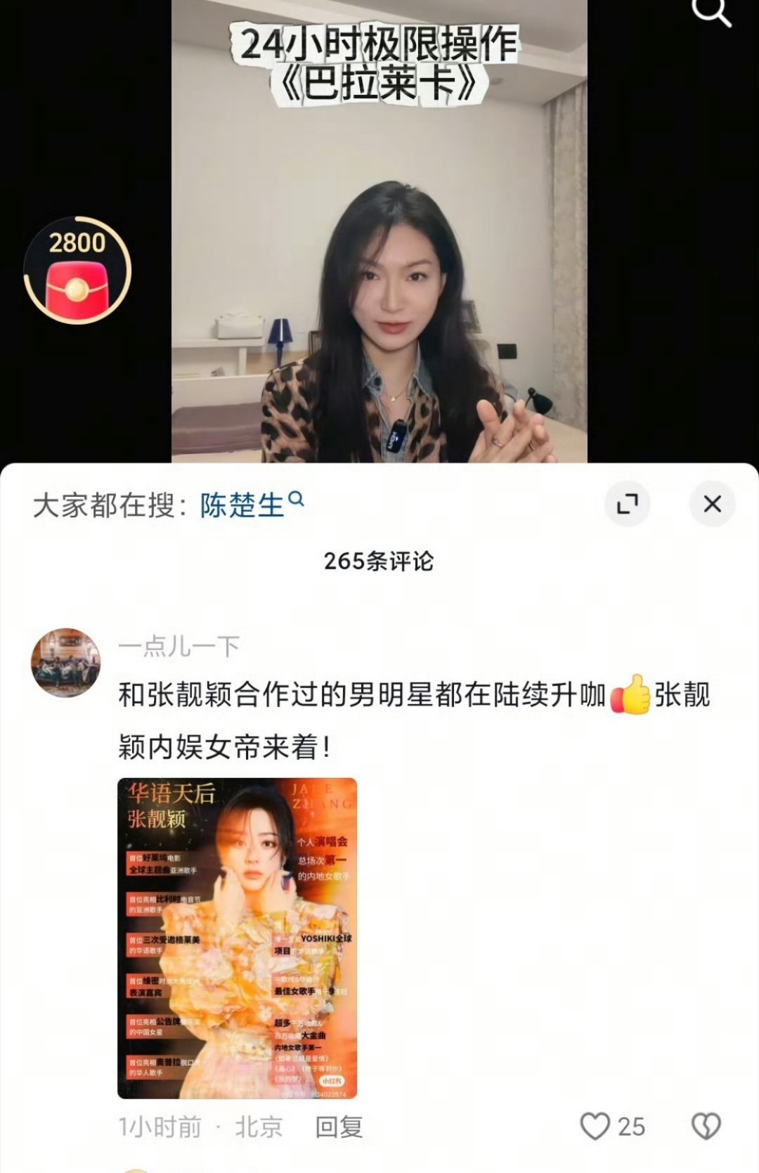 张靓颖粉看看你们家在平台的上的言论  不觉得你们发的这个很可笑吗？ 