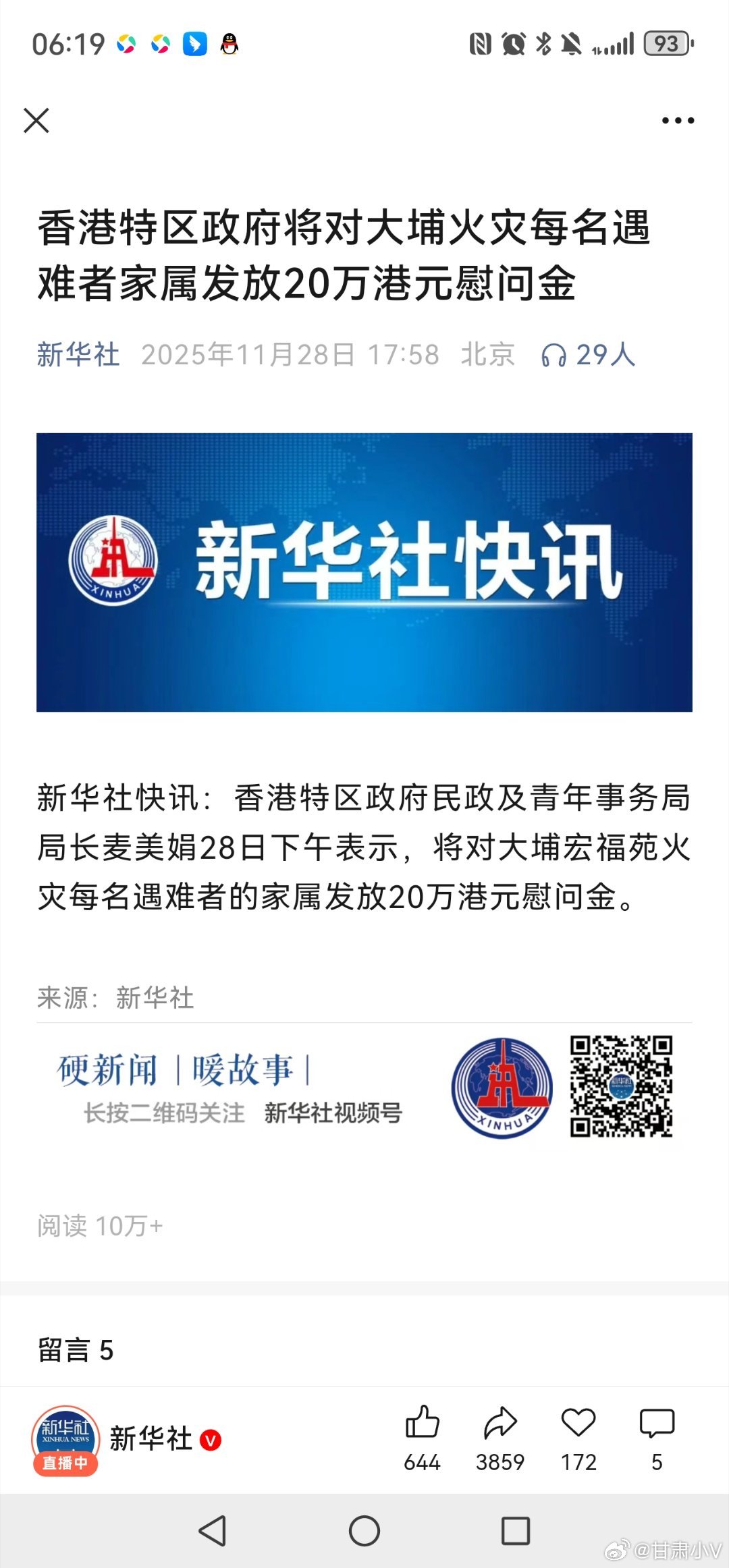 香港大埔火灾已致128人遇难香港特区政府将对大埔火灾每名遇难者家属发放20万港元