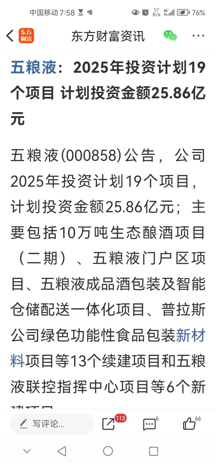 晚间传来三大重要消息，或影响明天A股相关走势。消息一，五粮液发布消息称， 202