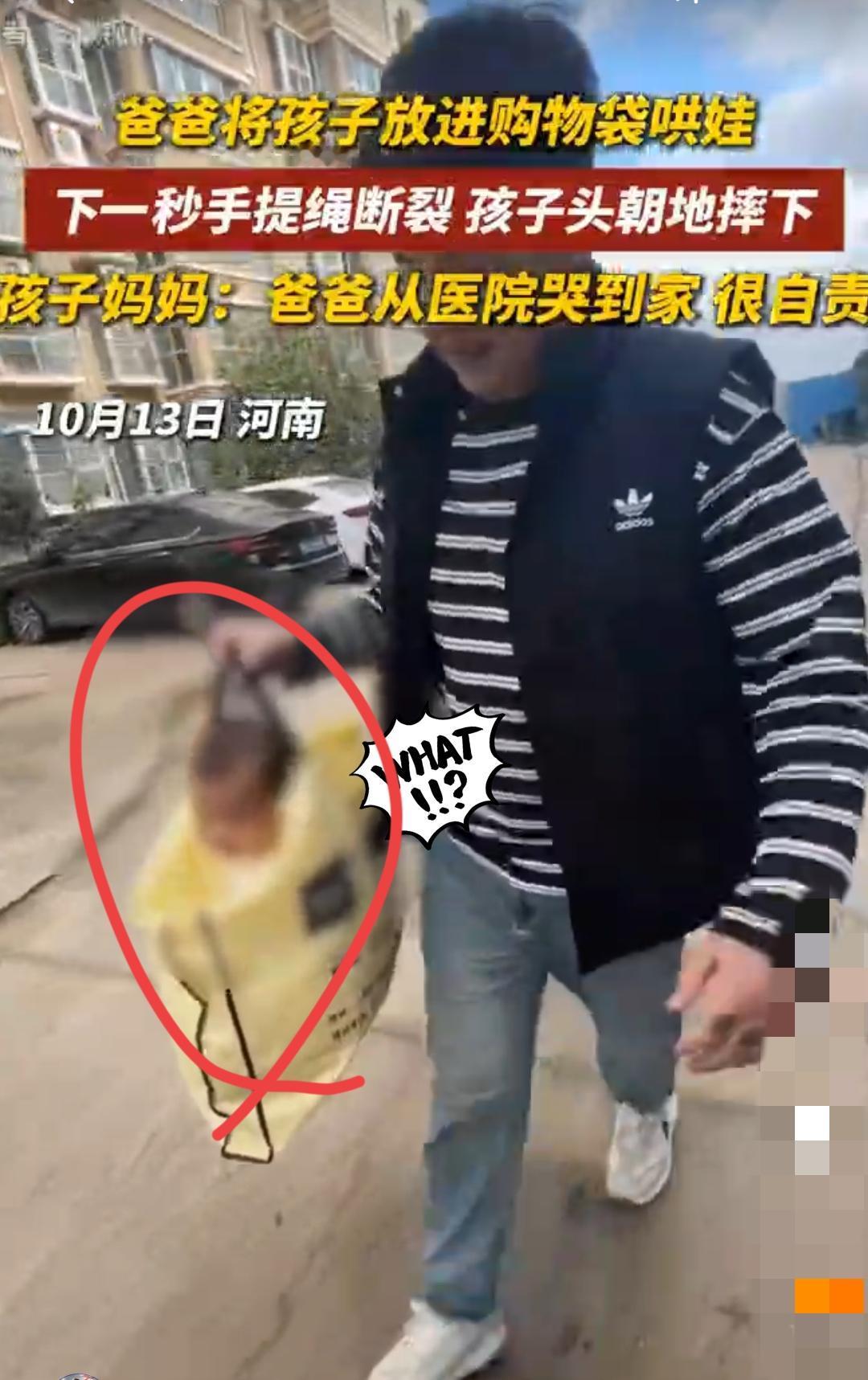 千万别再把“创意哄娃”当成时髦了
河南这位爸爸把娃塞进购物袋逗乐
下一秒绳子断裂