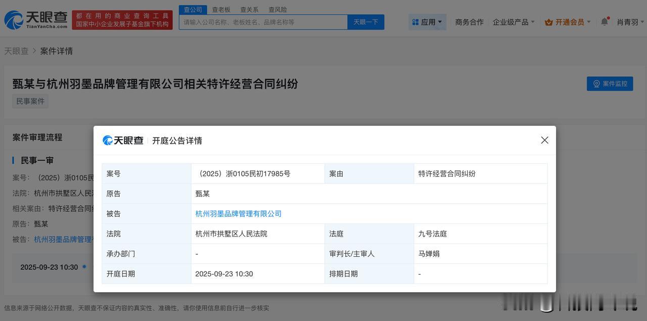 【赵文琪关联羽墨美甲被加盟商起诉 羽墨美甲被起诉】
天眼查天眼风险信息显示，近日