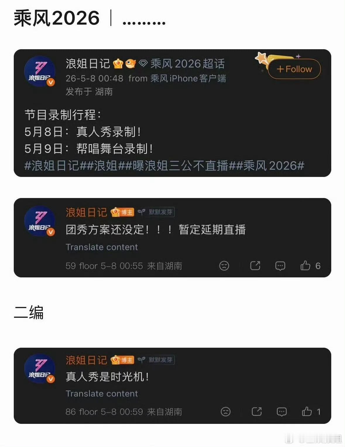 浪姐最新节目录制安排浪姐节目录制安排吃瓜群众已搬好小板凳，坐等首波物料！ 