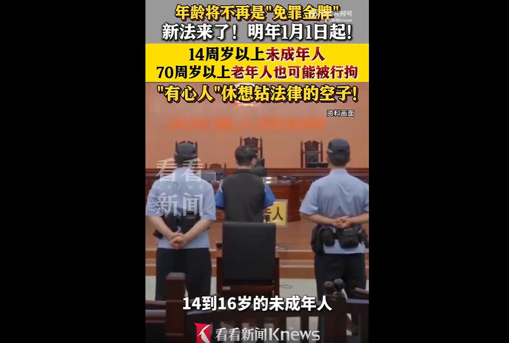 2026 年 1 月 1 日新修订治安管理处罚法正式施行，明确 14 周岁以上未