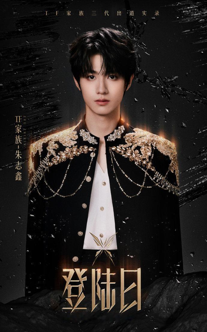 #TF三代登陆日# TF三代登录日第二套公式照造型有！很宫廷王子风的一套~ 你最