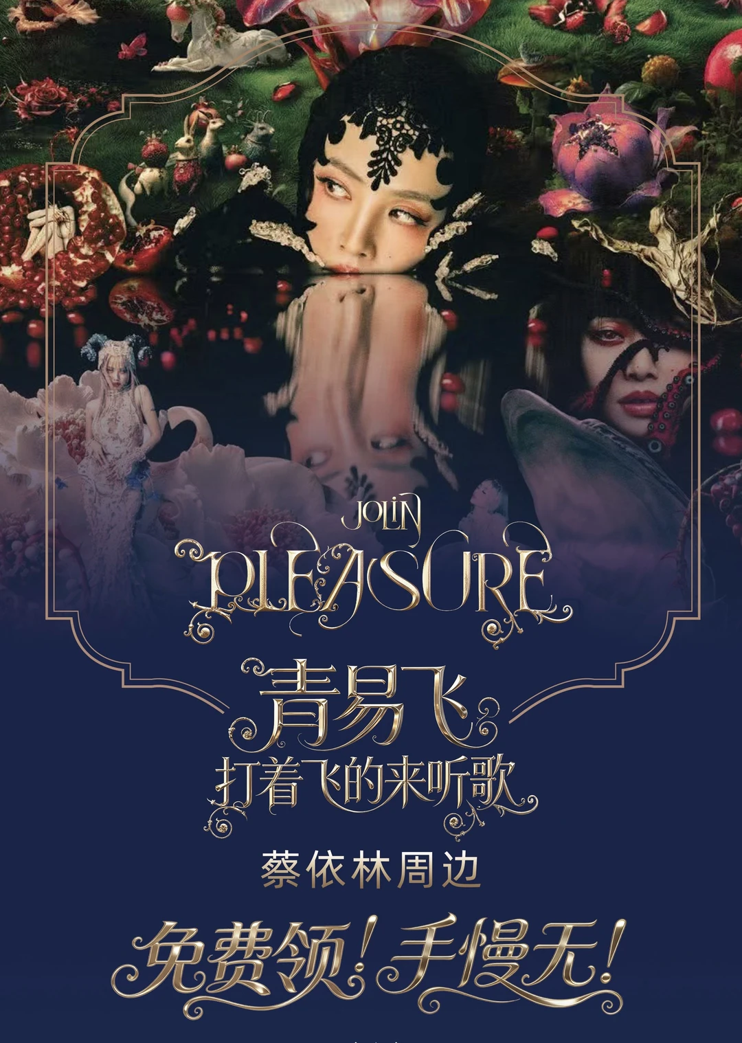 青岛机场联合依吧，为你点亮pleasure第一幕