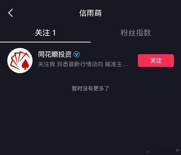 牛来导演唯一关注 同花顺《牛来》意外爆火之后，网友发现导演信雨萌社交账号只关注了