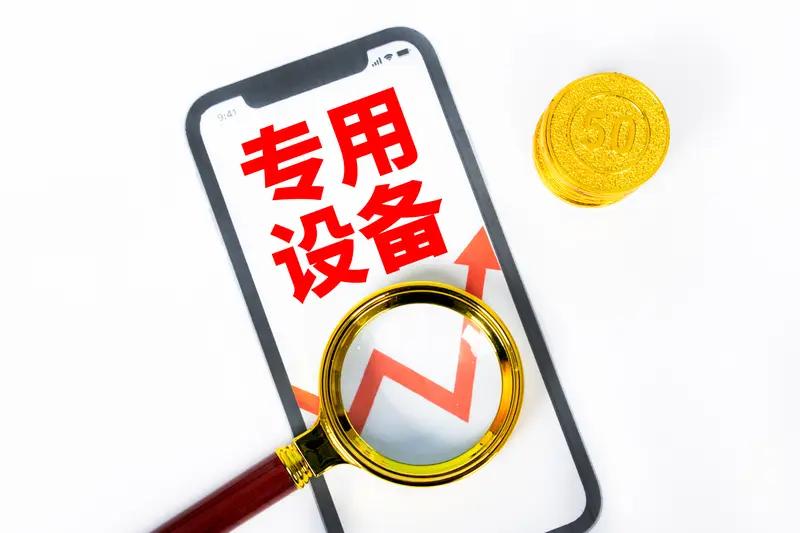 了政府部门的重视和决心，相信接下来。我们很多人都能享受到设备更新的好处，必须支持
