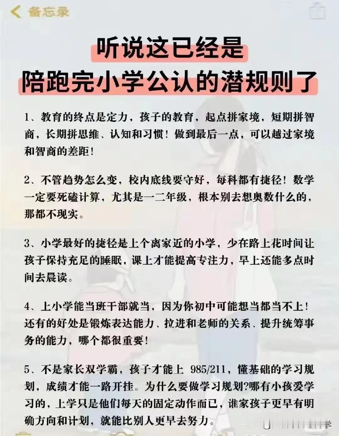 多年陪跑小学后的发自内心的推荐！学习好一定有方法，成长的弯路可少走！
为什么小学