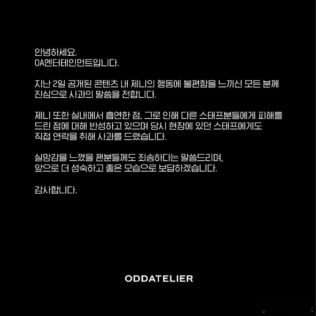 #Jennie方承认吸烟并道歉#Jennie承认在室内吸电子烟，并表示给工作人员