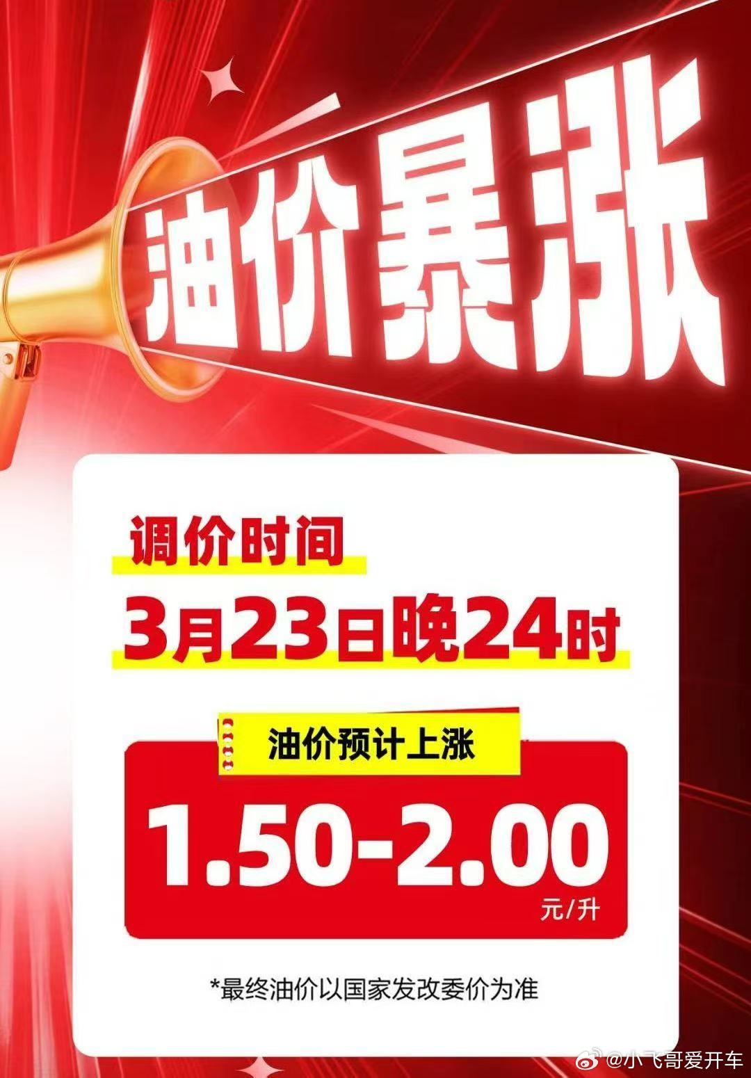 这就有点过分了，这油价涨幅太吓人了，再这么下去95号汽油不得干到10块钱一升啊…