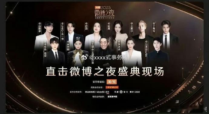 张艺谋舒淇杨幂主C张艺谋舒淇杨幂C位微博之夜内娱半壁江山齐聚，三人主C撑场，实力