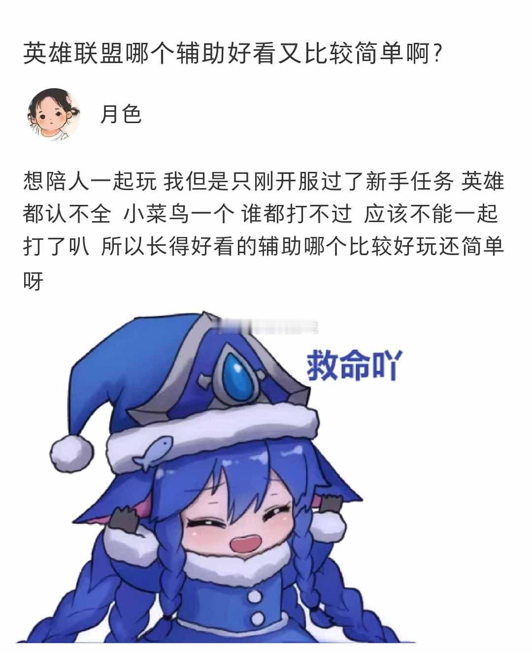 英雄联盟哪个辅助好看又比较简单啊？#英雄联盟# ​​​