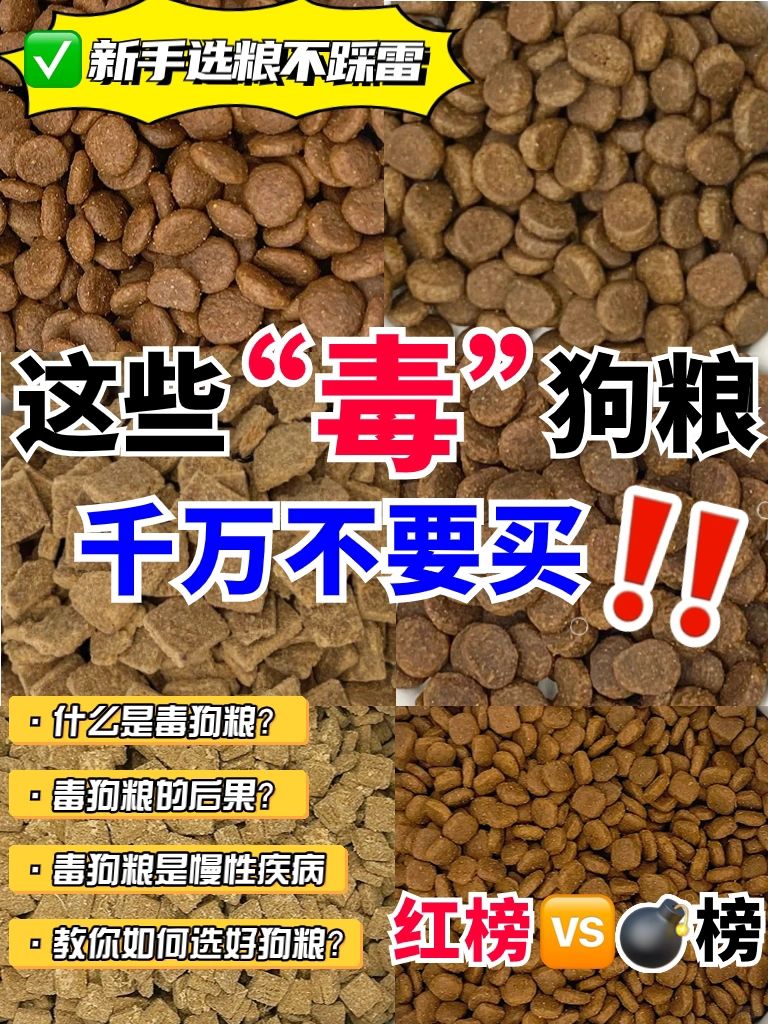 这些毒狗粮！千万不要买！！新手养狗必看！