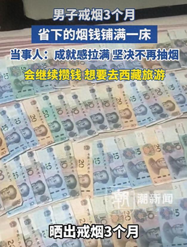 “成就感拉满了！”河南洛阳，男子是一名20年的老烟民，三个月前他突然戒烟，而且每