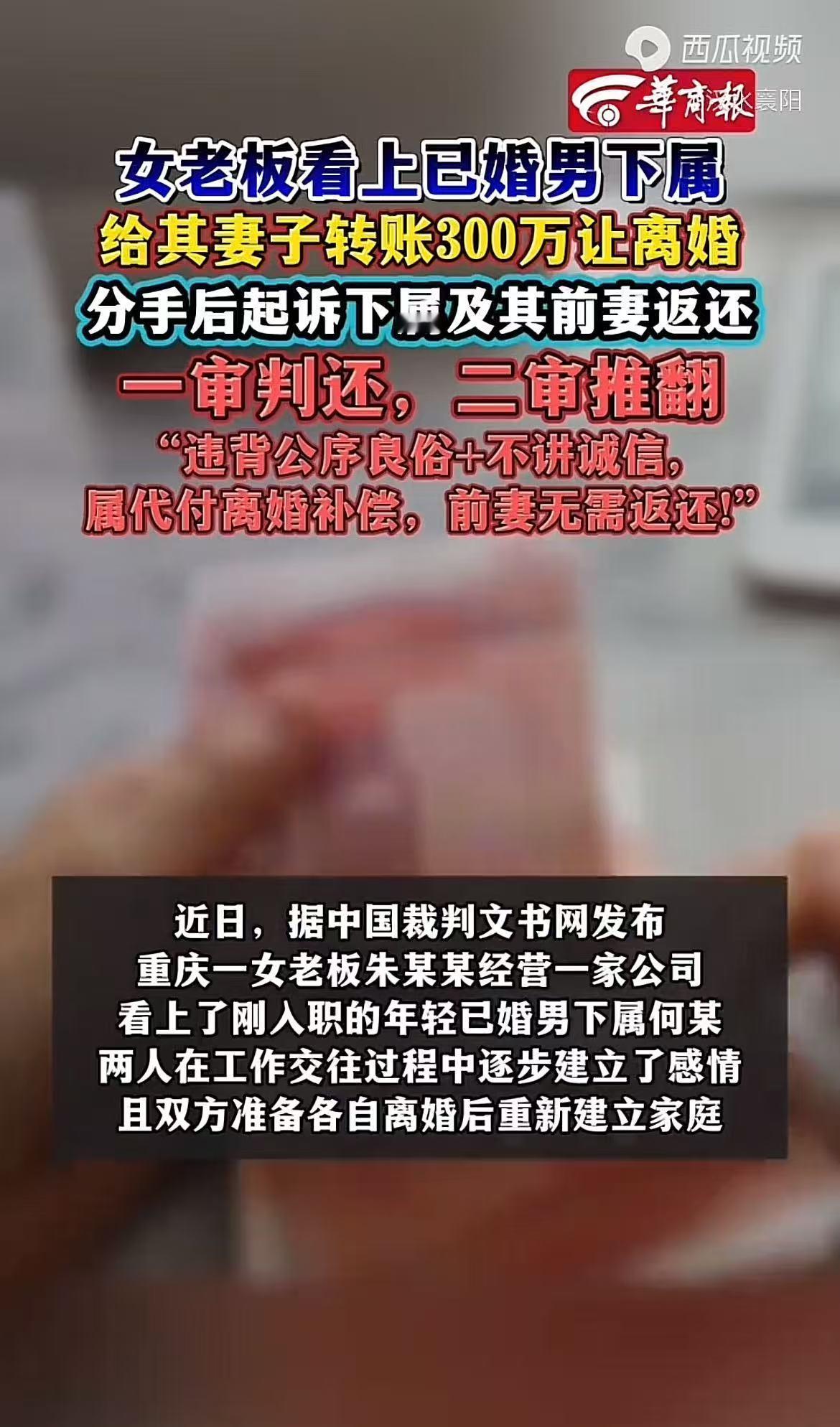 300万打给原配，

婚没结成要回钱，

法院判了。

去年，一个女老板给男下属