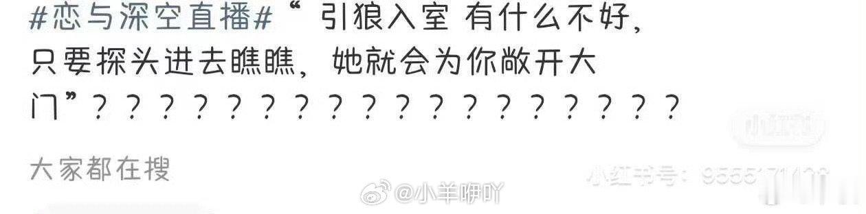 玩家给游戏抬的太高了，找不准自己的定位了，恋与深空基本全是女氪金玩家吧，上了一个
