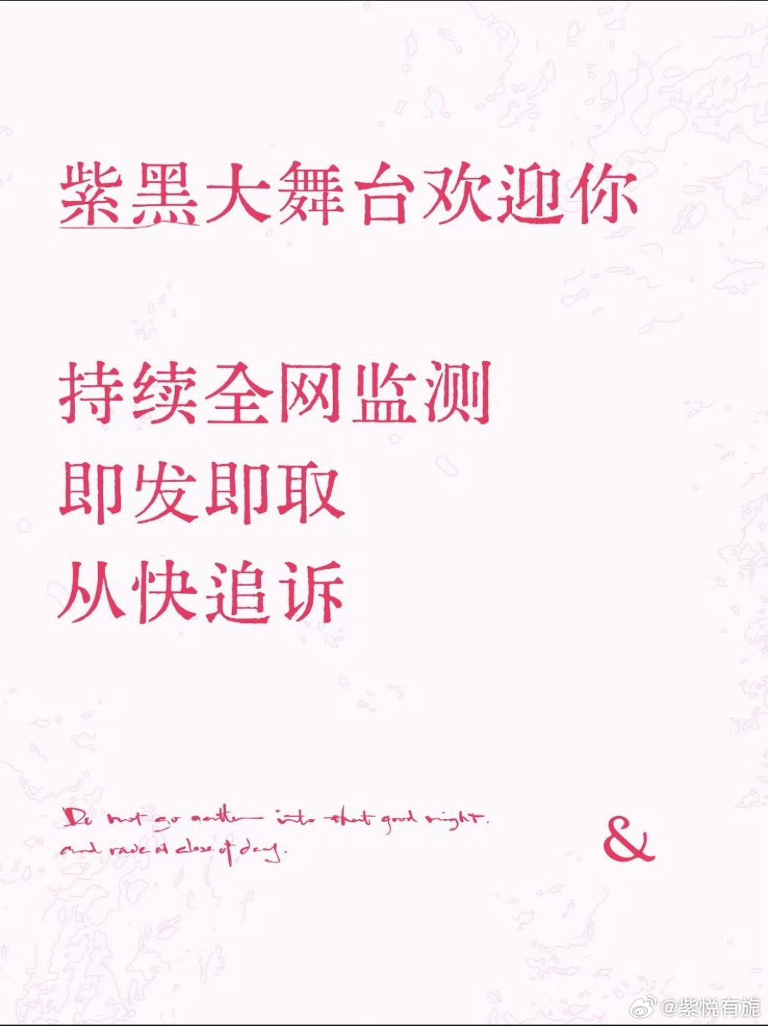 杨紫全网告黑 支持杨紫 合理维权！网络不是法外之地，每个人都要为自己的言行举止负
