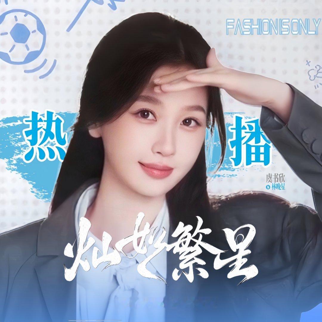 虞书欣 开播头像~燥候着 