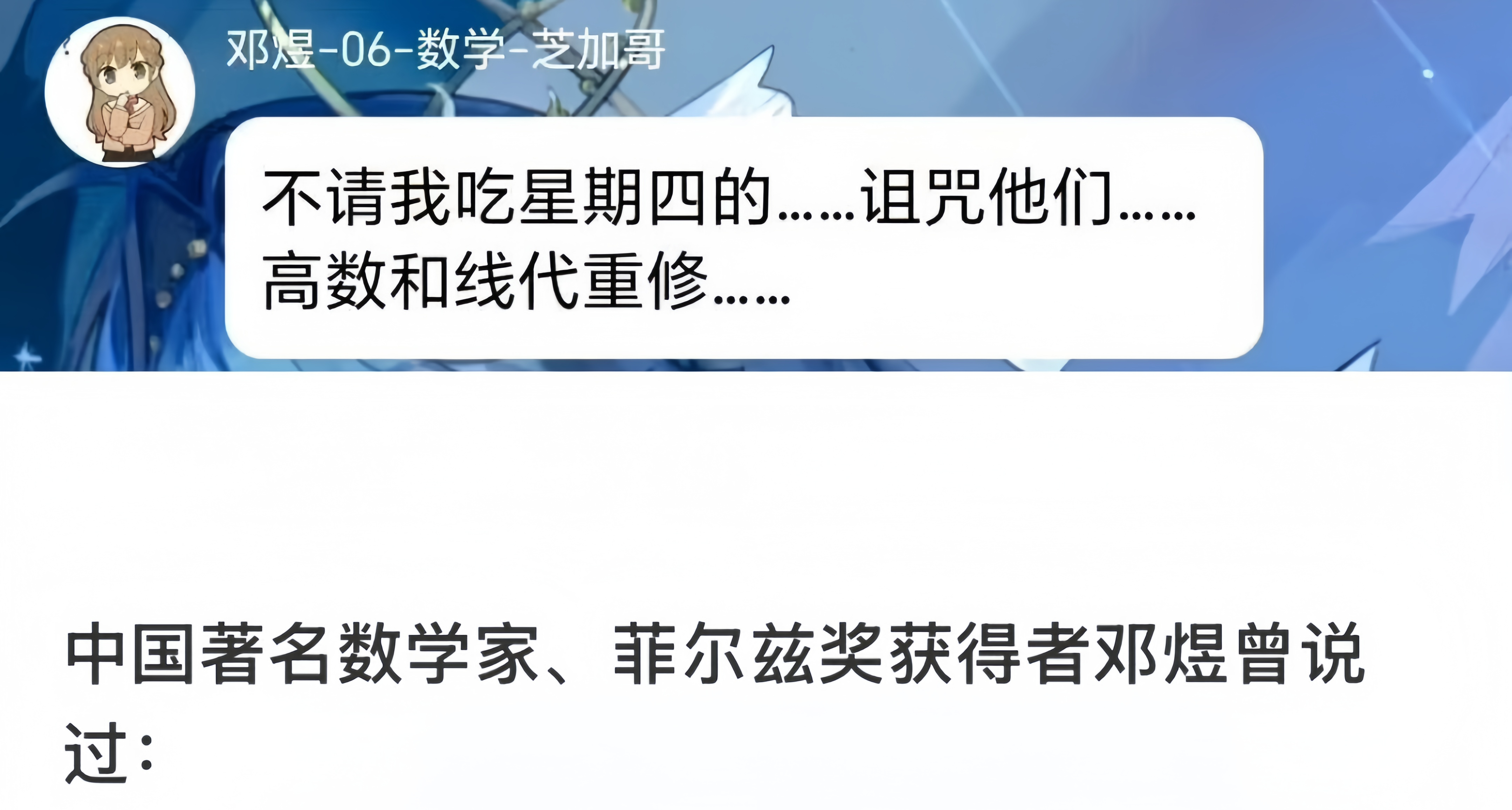 邓煜：不请我吃星期四的……诅咒他们……高数和线代重修……肯德基又得到免费宣传了 