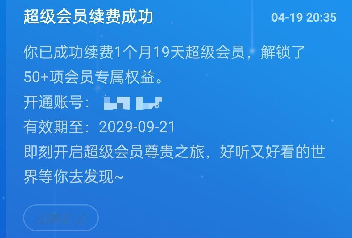 才发现会员已经到29年9月21日了，好巧的日期 
