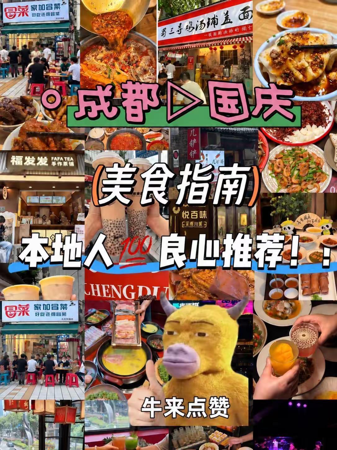 在成都，饭点也值得认真安排🍂。假期的行程可以松一点，吃饭倒是想提前想好。白天逛