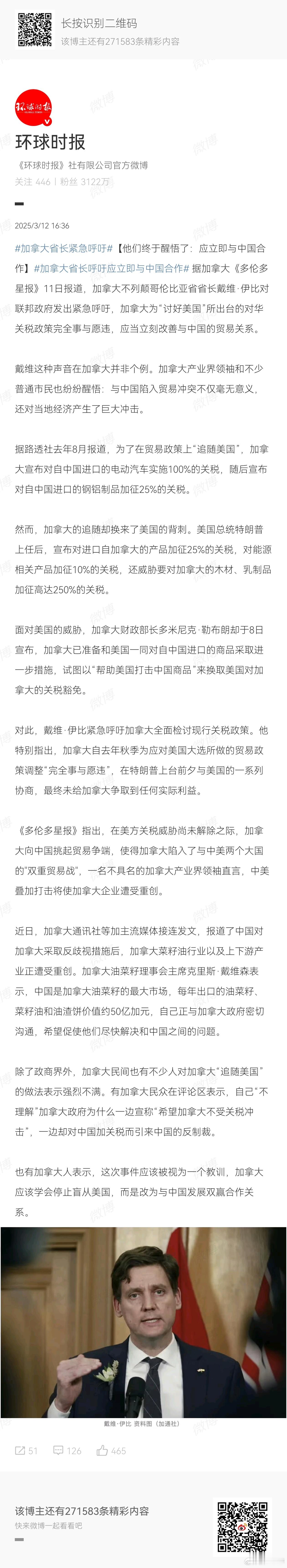 看这新闻一时没分清是加拿大的一个省长，还是美国的加拿大省长！加拿大如果想与中国交