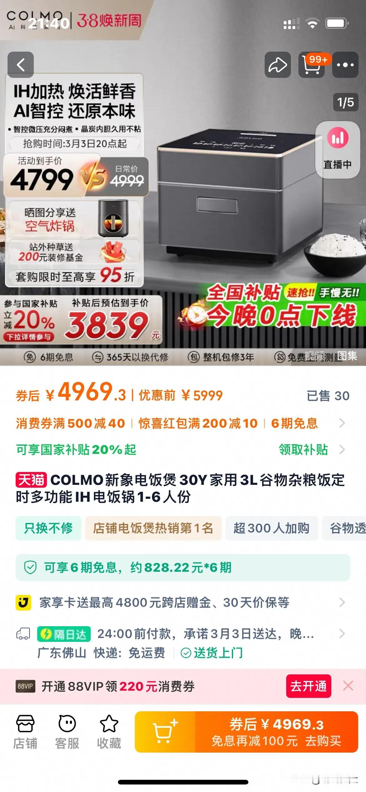 这么贵的电饭煲怎么进的国补名单目录的？