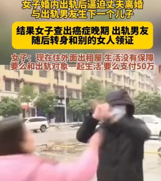 女子婚内出轨后逼迫与丈夫离婚，
与出轨男生下一个儿子，
结果女子查出癌症晚期，出