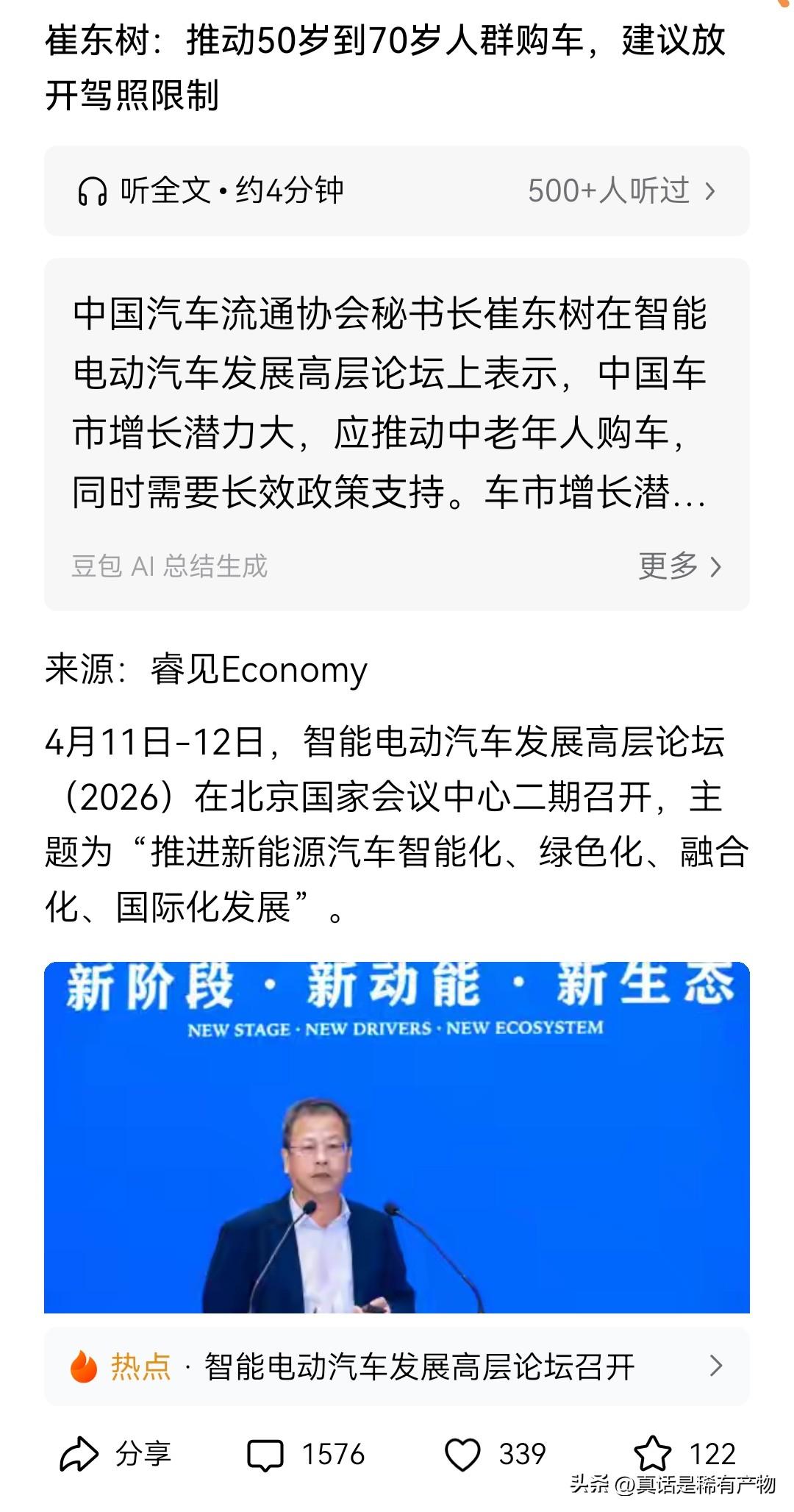 又发现了一个真专家，针对今年汽车销量不佳的局面，我们崔秘书长开出了良方：推动50