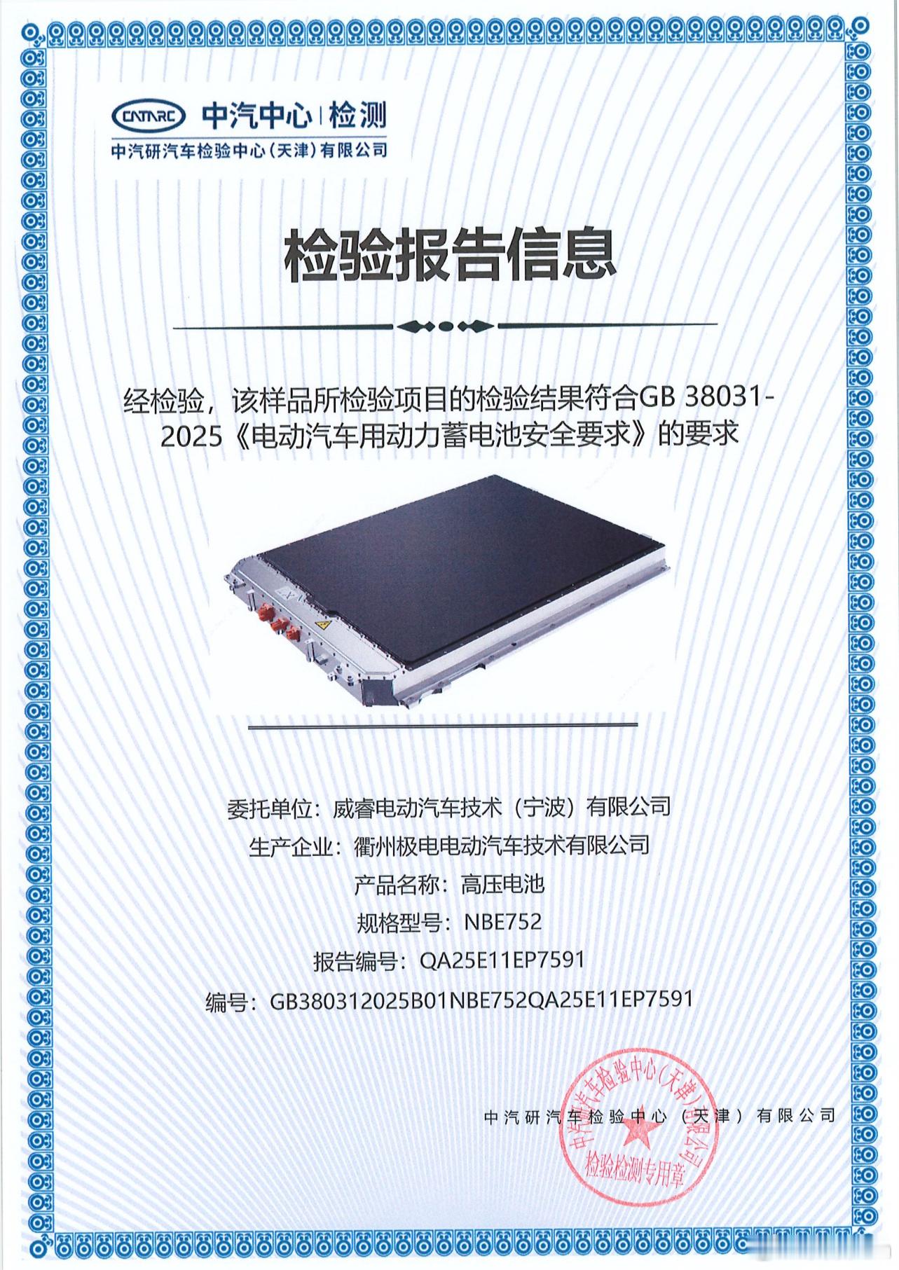 【快讯：极氪成为首批通过动力电池新国标的新能源车企】5月8日，极氪获得GB 38