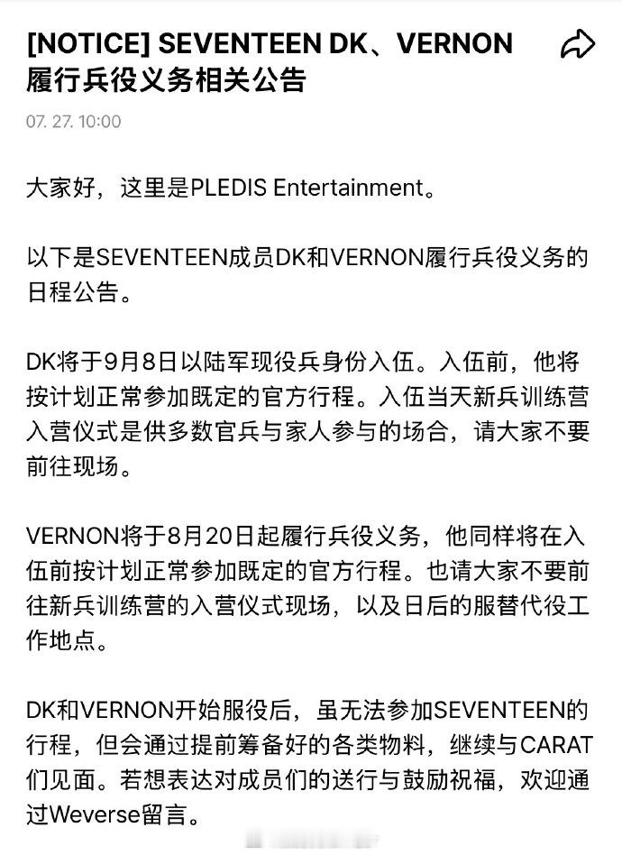 SVT李硕珉崔韩率入伍SVT李硕珉崔韩率将入伍 公司发布公告，DK和Vernon