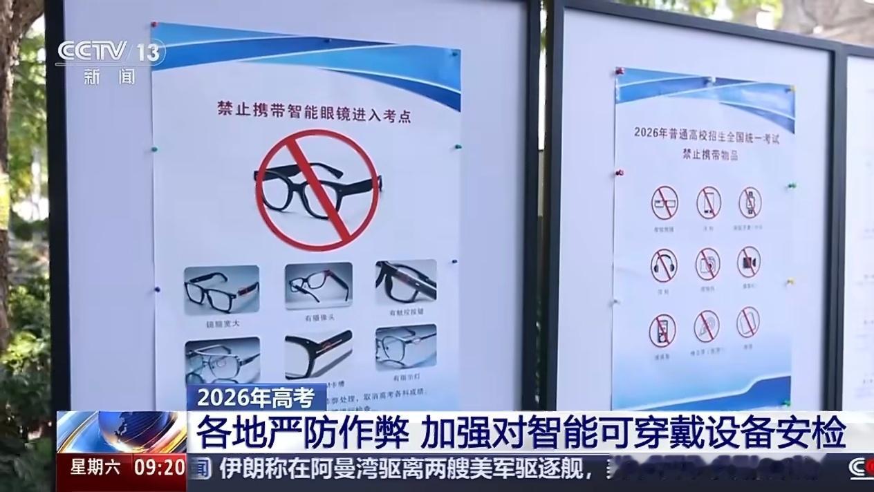 高考新增AI监考员智能穿戴在考场上肯定是需要明令禁止的，尤其是现AI技术大爆发阶