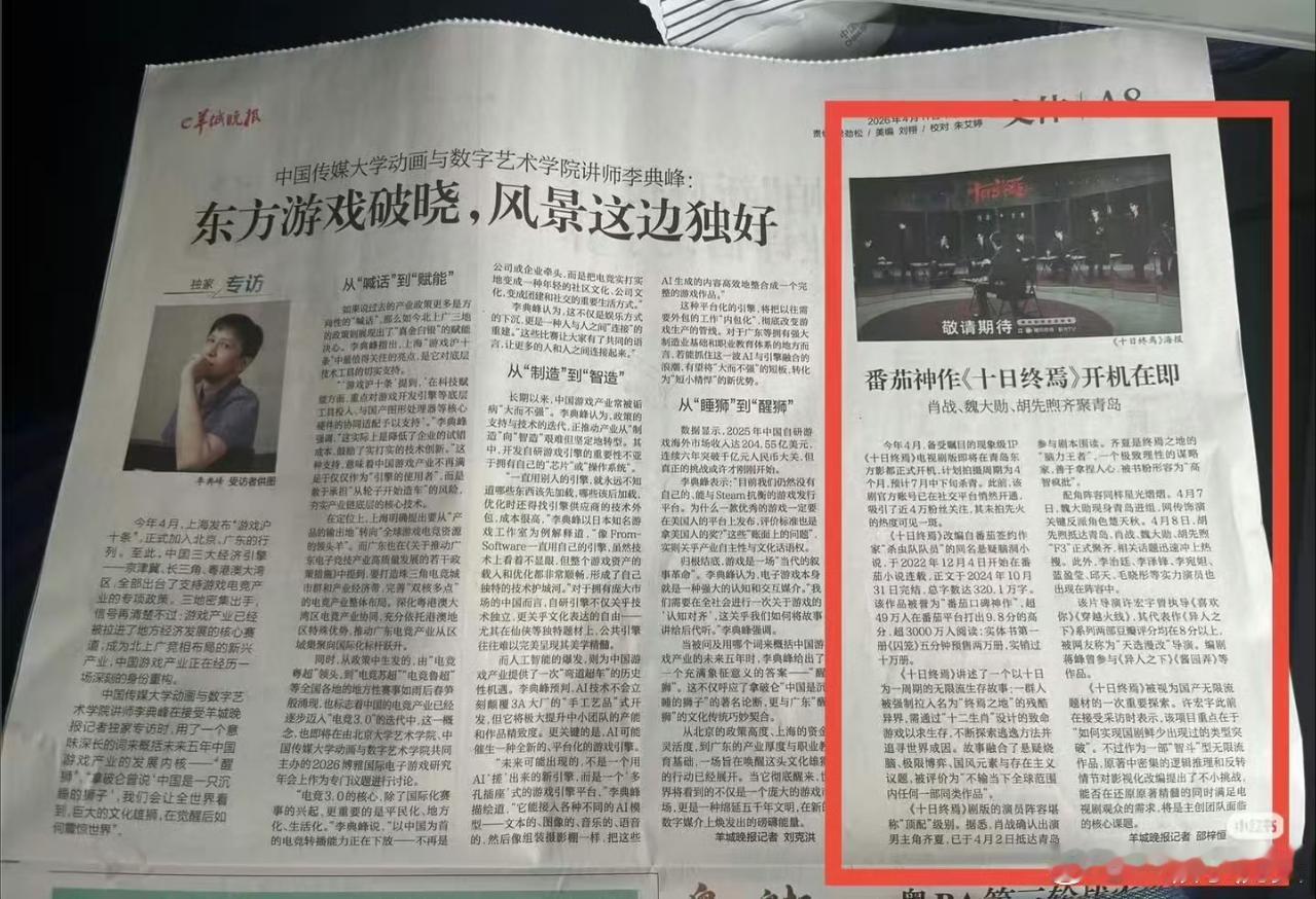 肖战十日终焉开机登羊城晚报啦！👏 