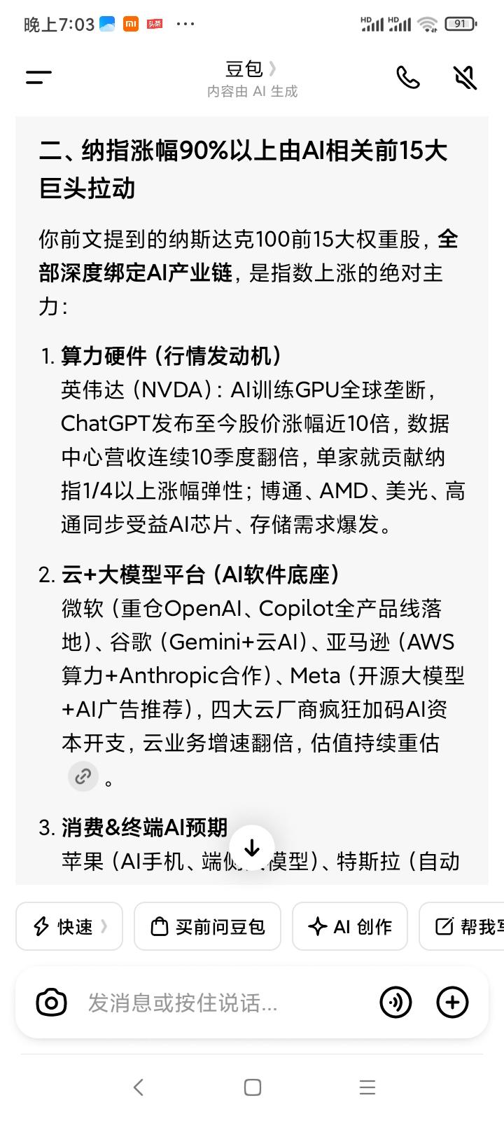 每一轮技术革命，都会伴随资产泡沫。关注点不是有没有泡沫，而是看现在处于泡沫的何种