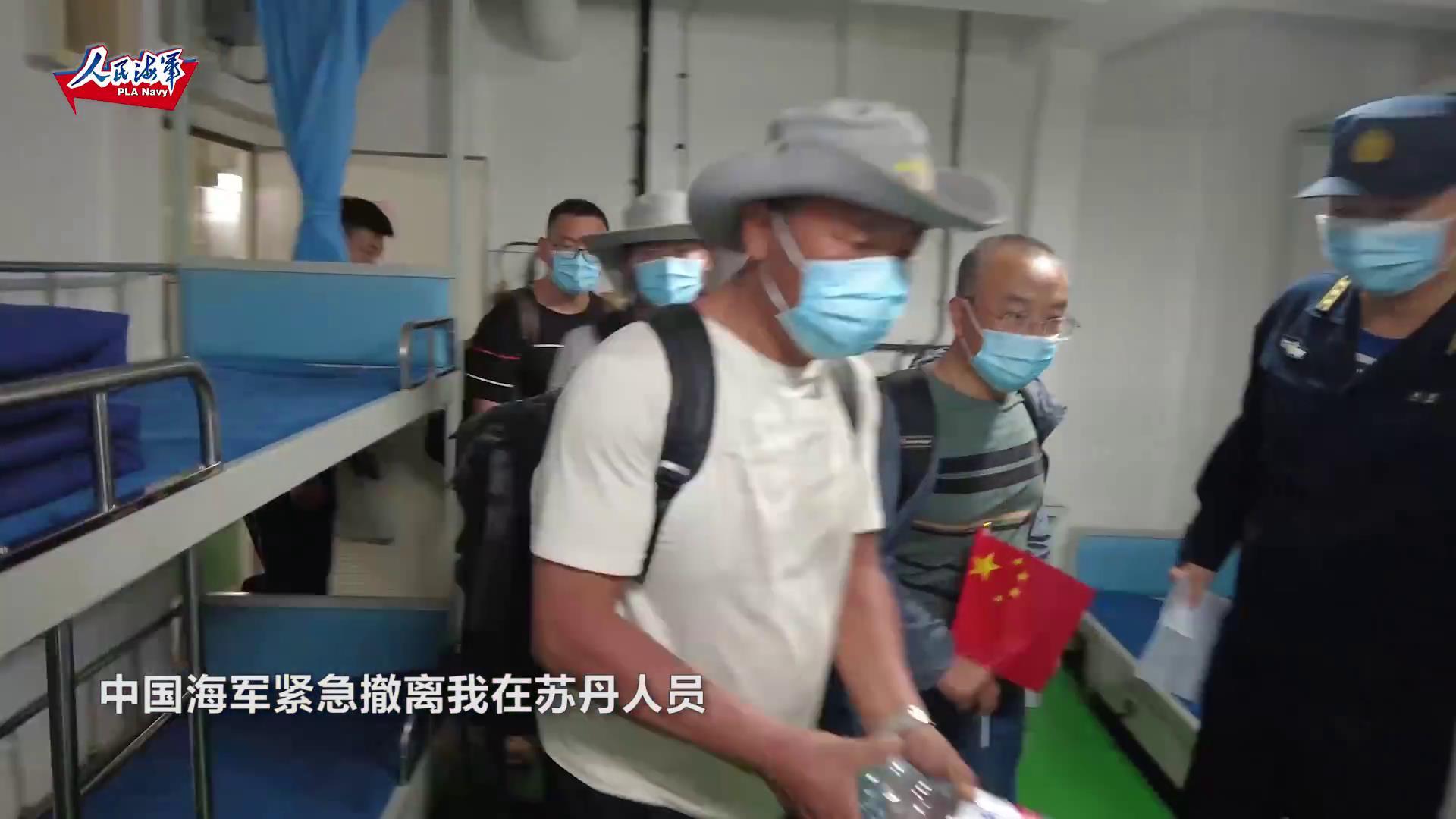 海军苏丹撤侨部队让出舰上住舱给人民大中型舰艇通常配置有给临时登舰人员用的住舱，但